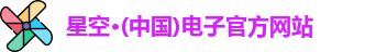 星空体育